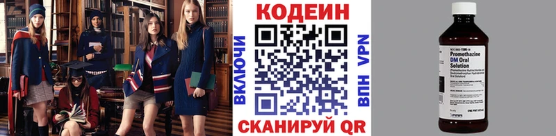 Кодеиновый сироп Lean Purple Drank  Канаш 