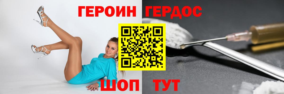 Канаш  ГЕРОИН  Вход с VPN  ГЕРОИН белый 