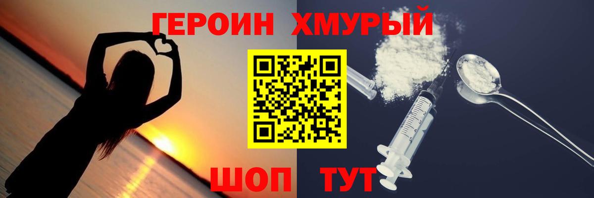 Героин VHQ Канаш