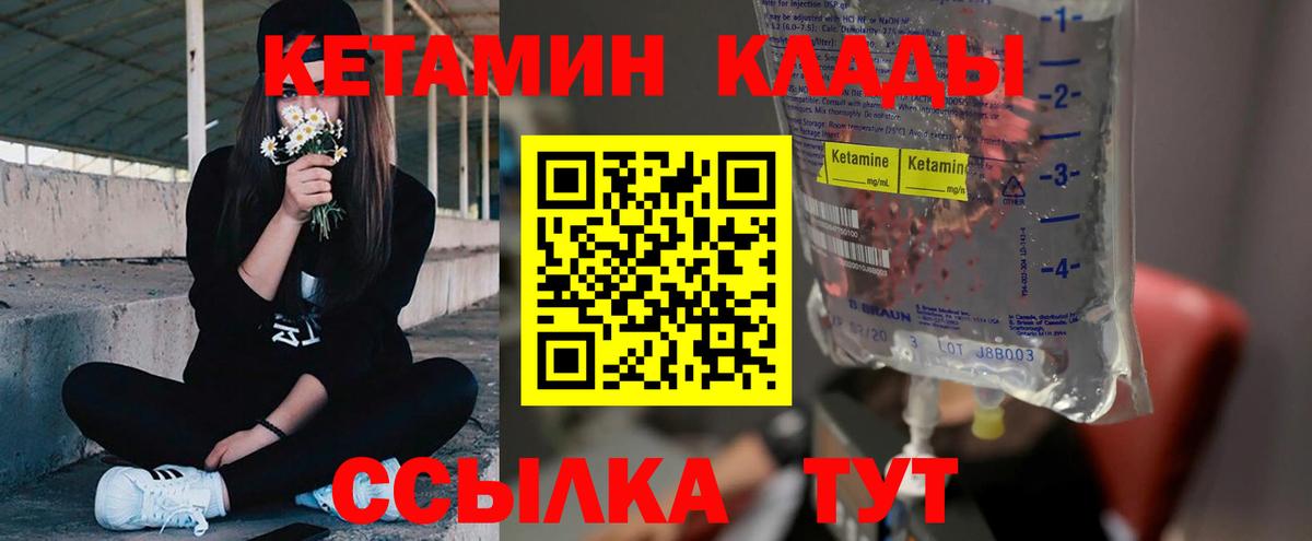 Канаш  Кетамин VHQ  Вход с VPN 