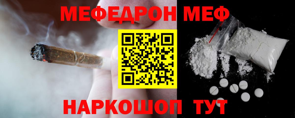 МЯУ-МЯУ  МЕФ мяу мяу  блэк спрут онион  сколько стоит  МЯУ-МЯУ mephedrone  Канаш  Вход с VPN 