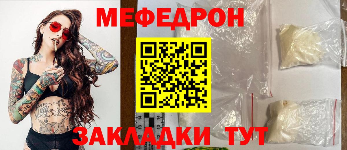 Меф  Канаш