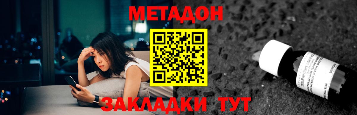 МЕТАДОН кристалл Канаш